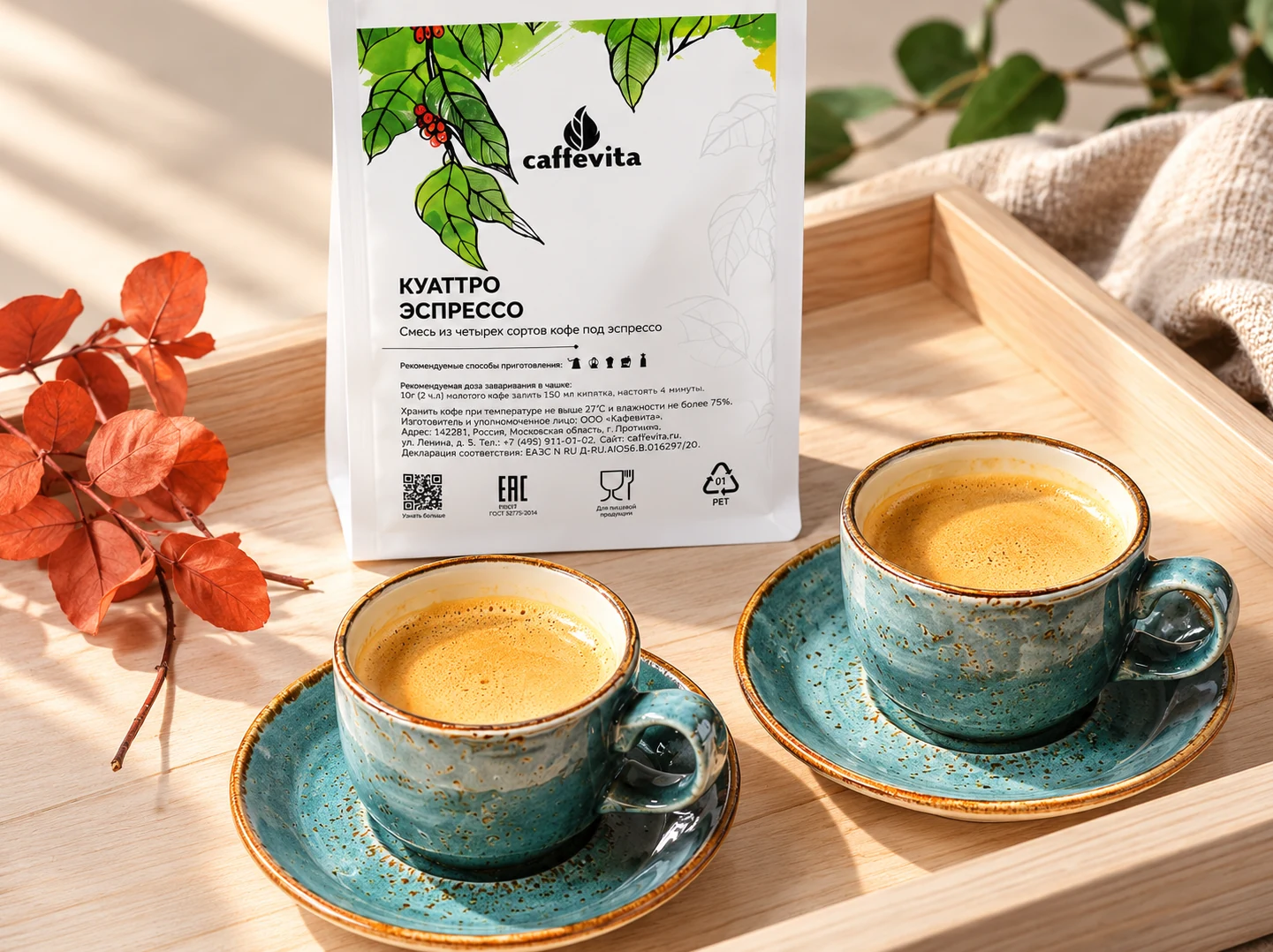 Чашки кофе Caffevita и пачка кофейных зёрен