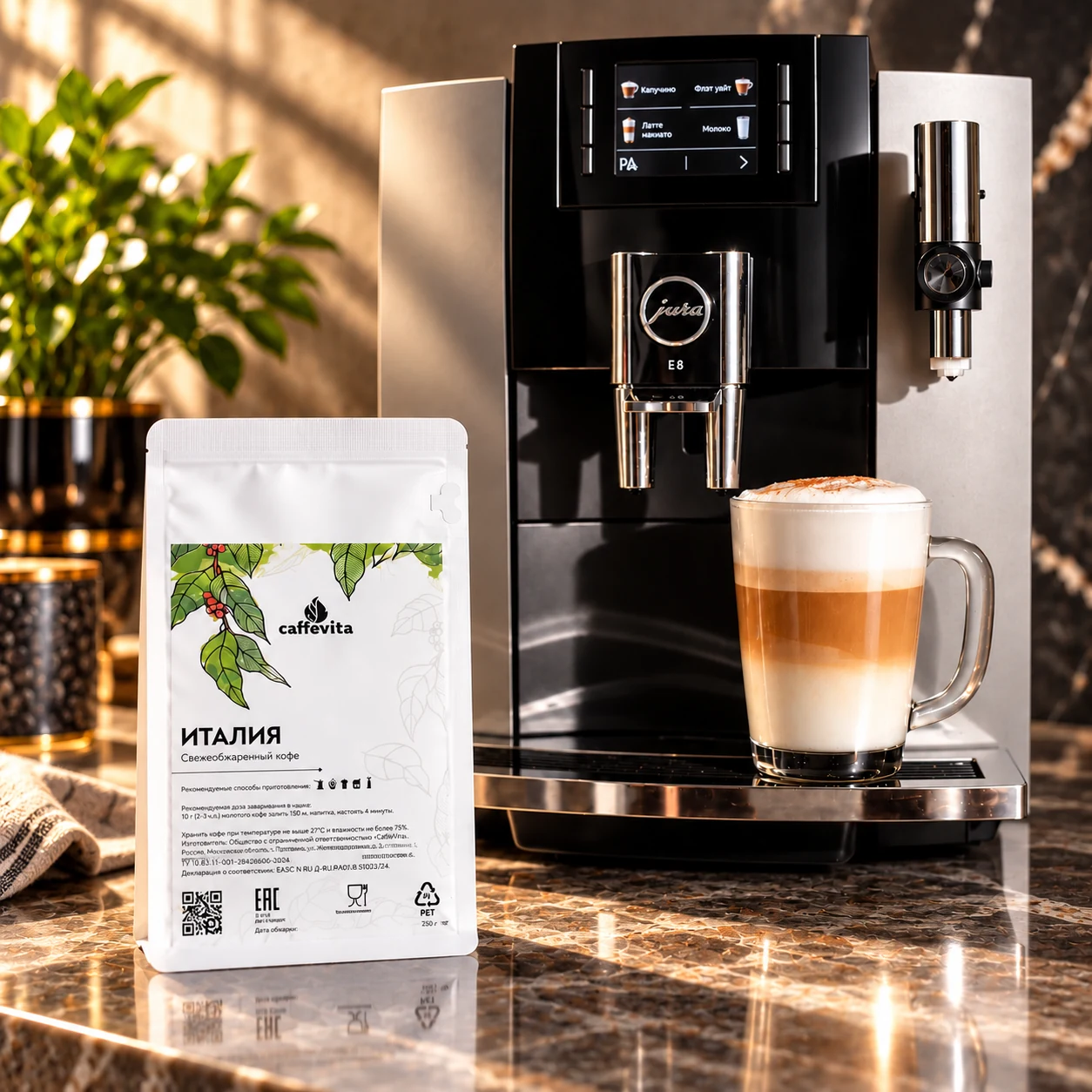 Автоматическая кофемашина готовит кофе рядом с пачкой Caffevita и чашкой эспрессо