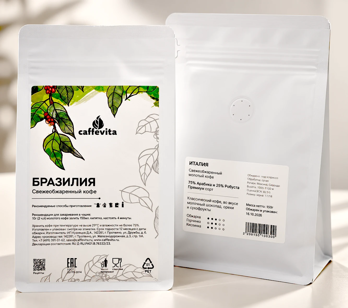 Пачка свежеобжаренного кофе Caffevita с датой обжарки